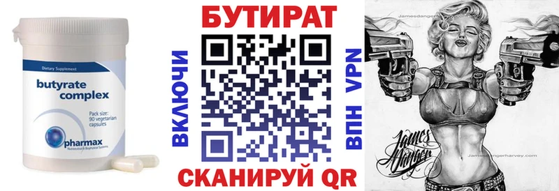 БУТИРАТ BDO 33%  Правдинск 